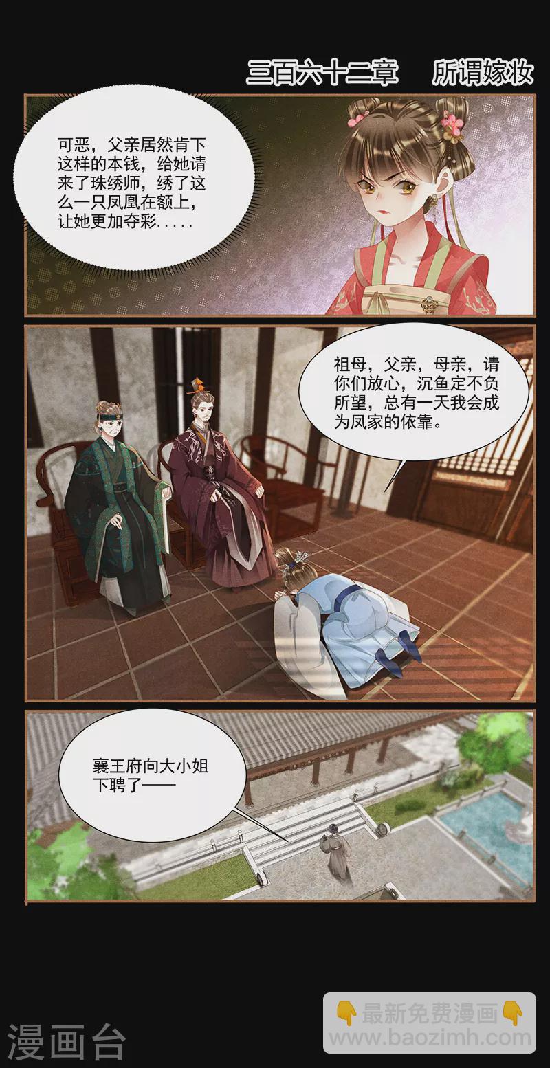 第362话 所谓嫁妆1