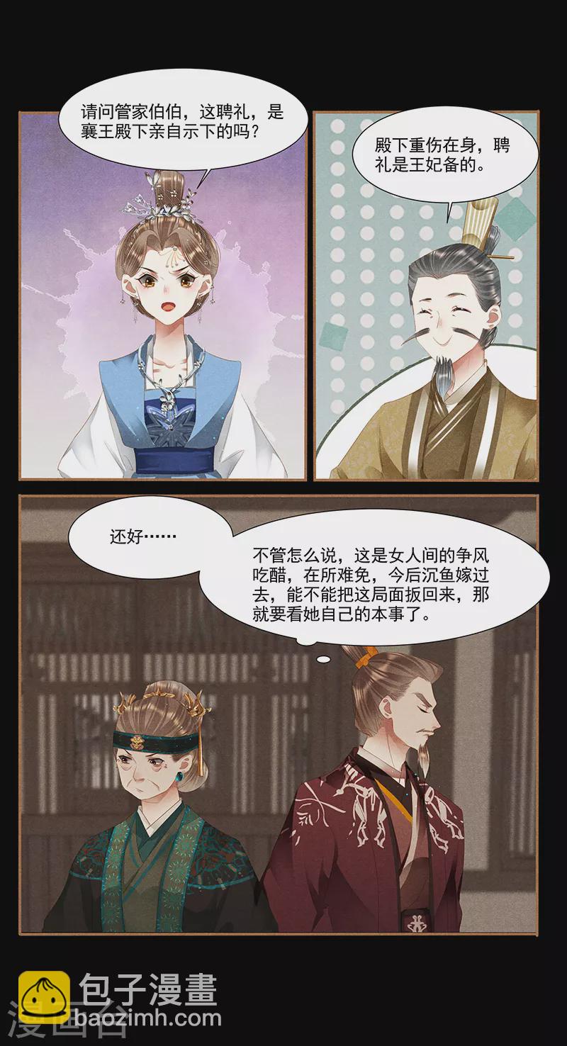 第362话 所谓嫁妆3