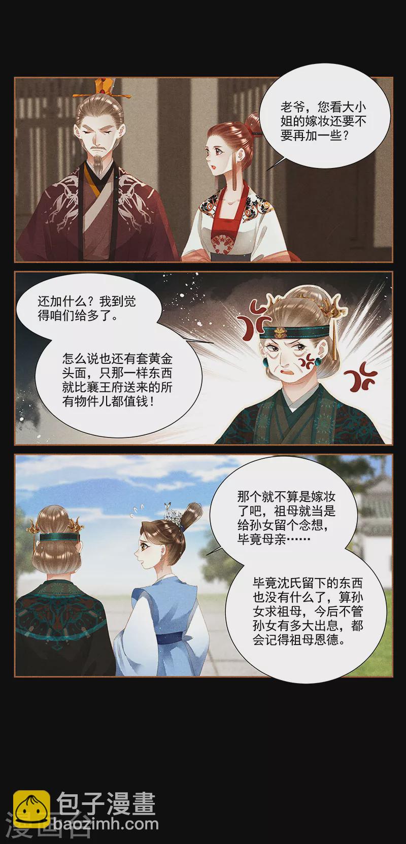 第362话 所谓嫁妆4