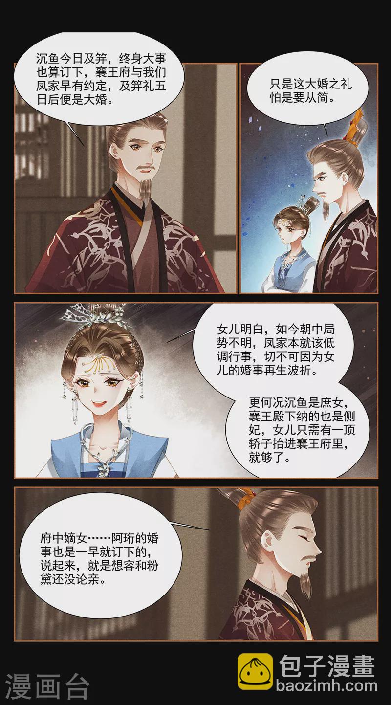 第362话 所谓嫁妆5