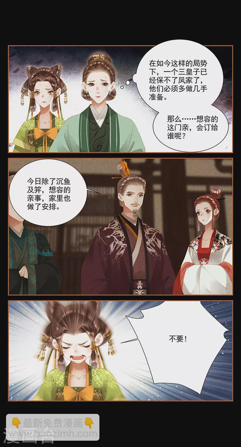 第362话 所谓嫁妆6