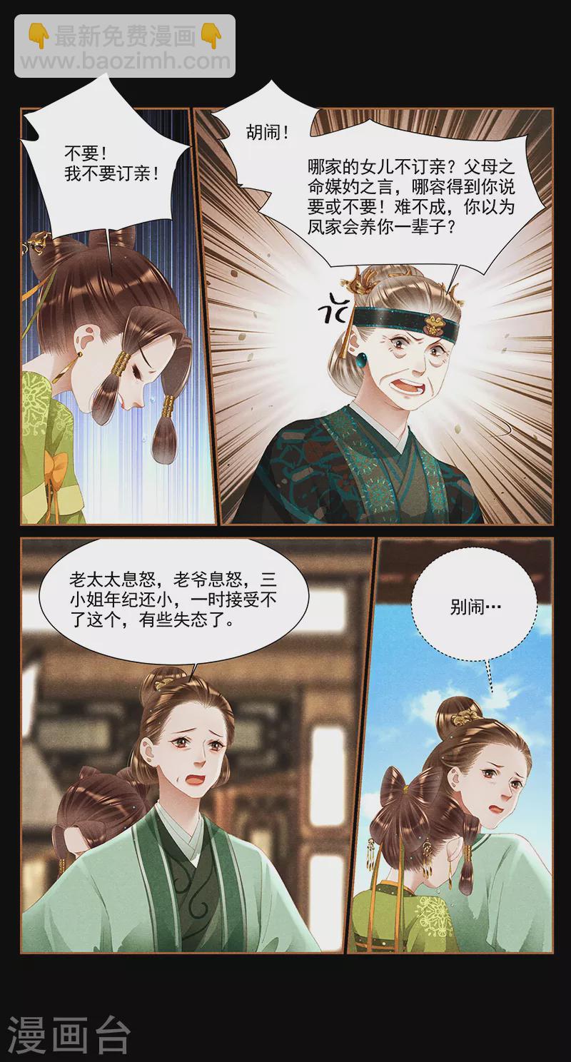 第362话 所谓嫁妆7