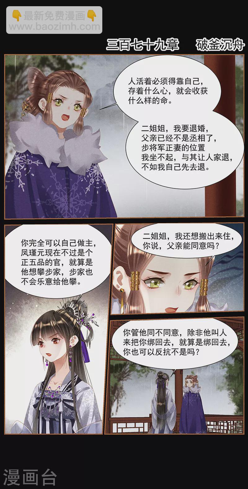 第379话 破釜沉舟1