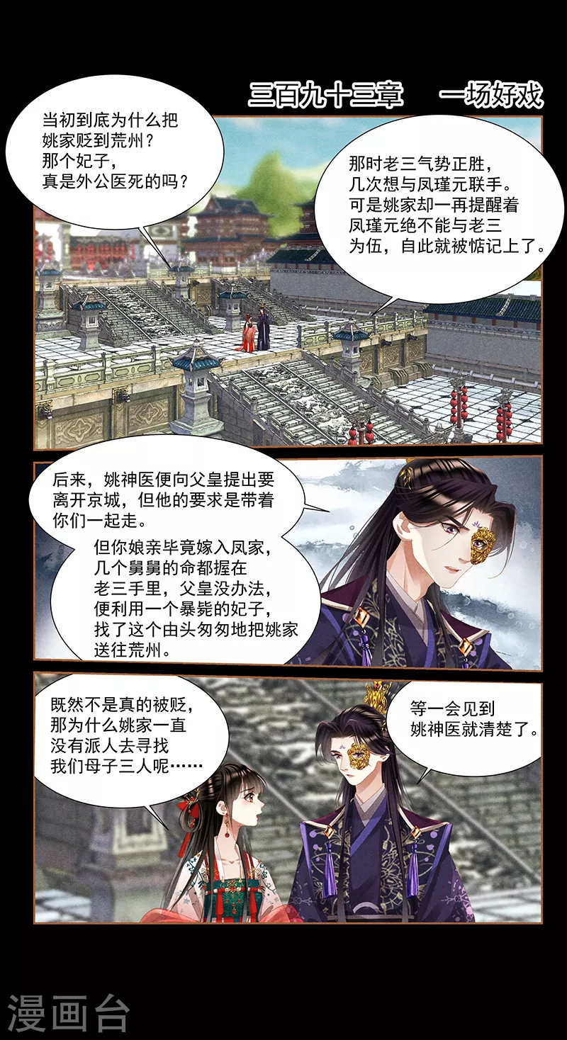 第393话 一场好戏0