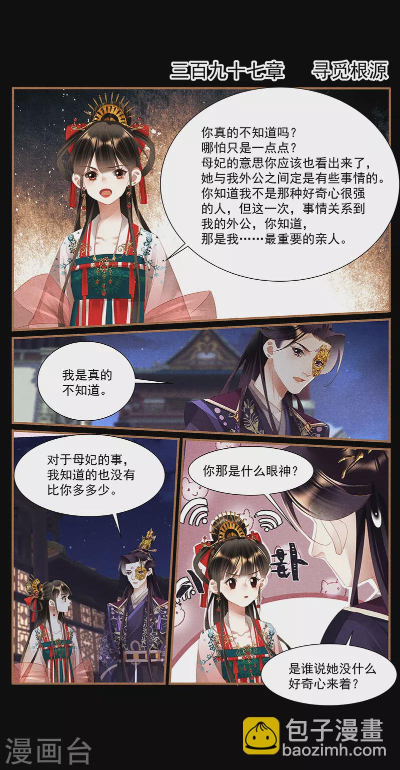 第397话 寻觅根源1