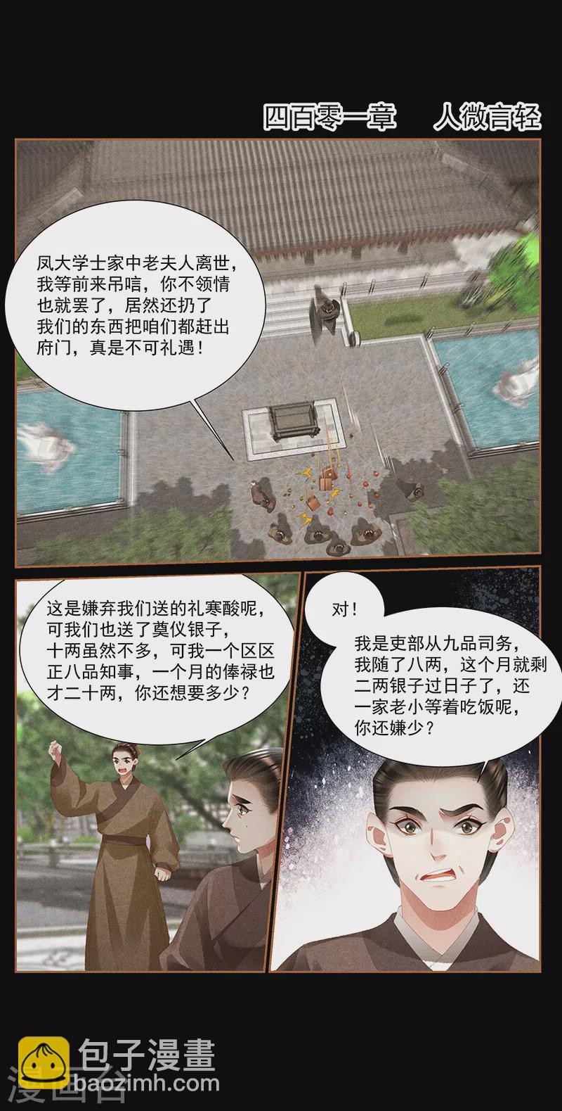 第401话 人微言轻1