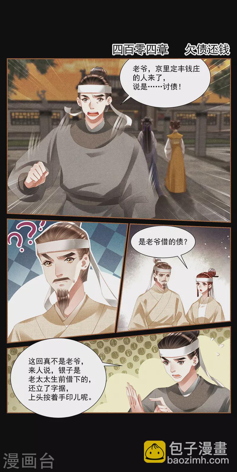第404话 欠债还钱1
