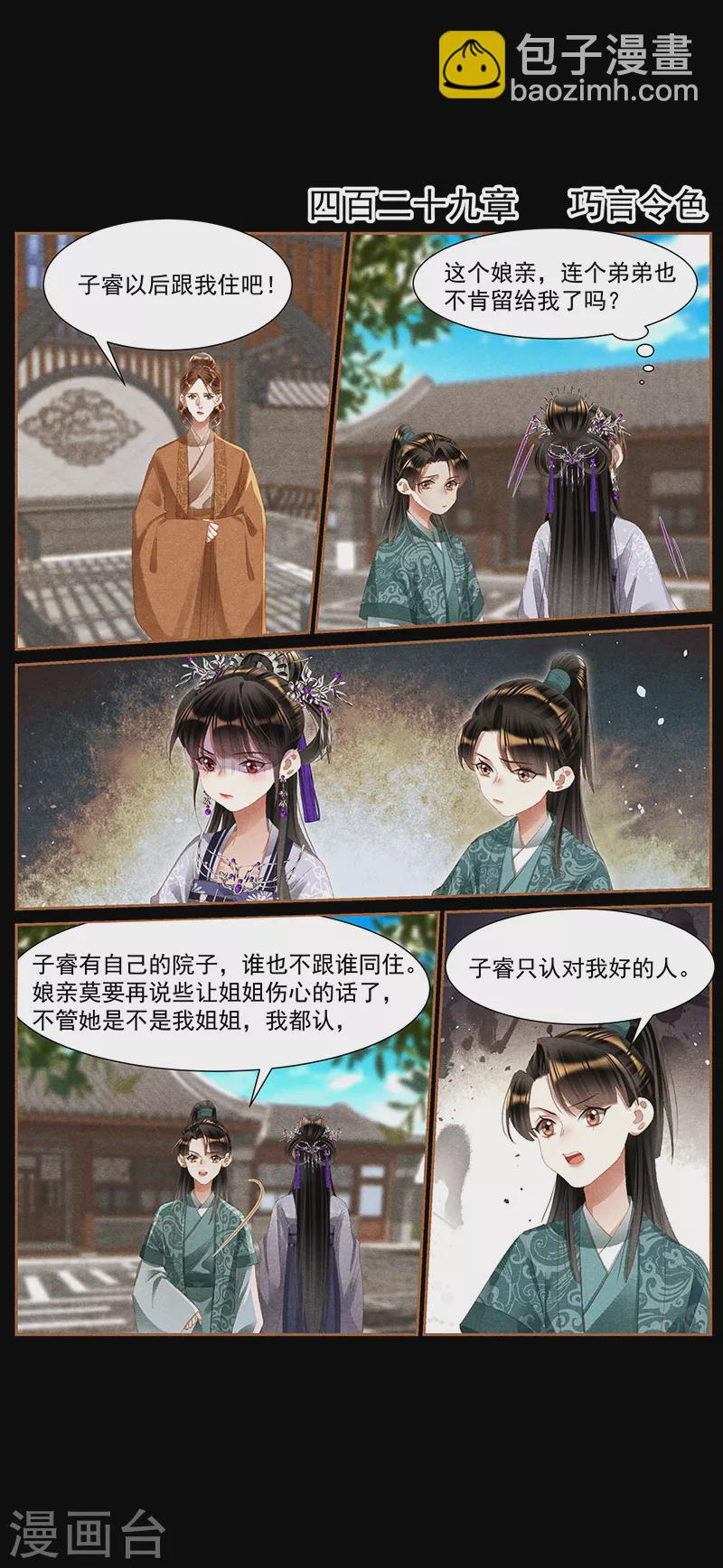 第429话 巧言令色1
