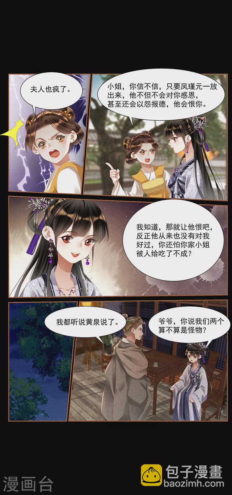 第429话 巧言令色3