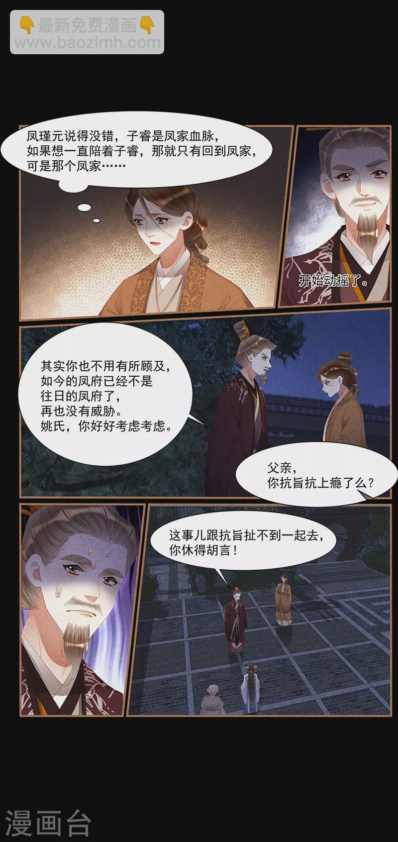 第429话 巧言令色7
