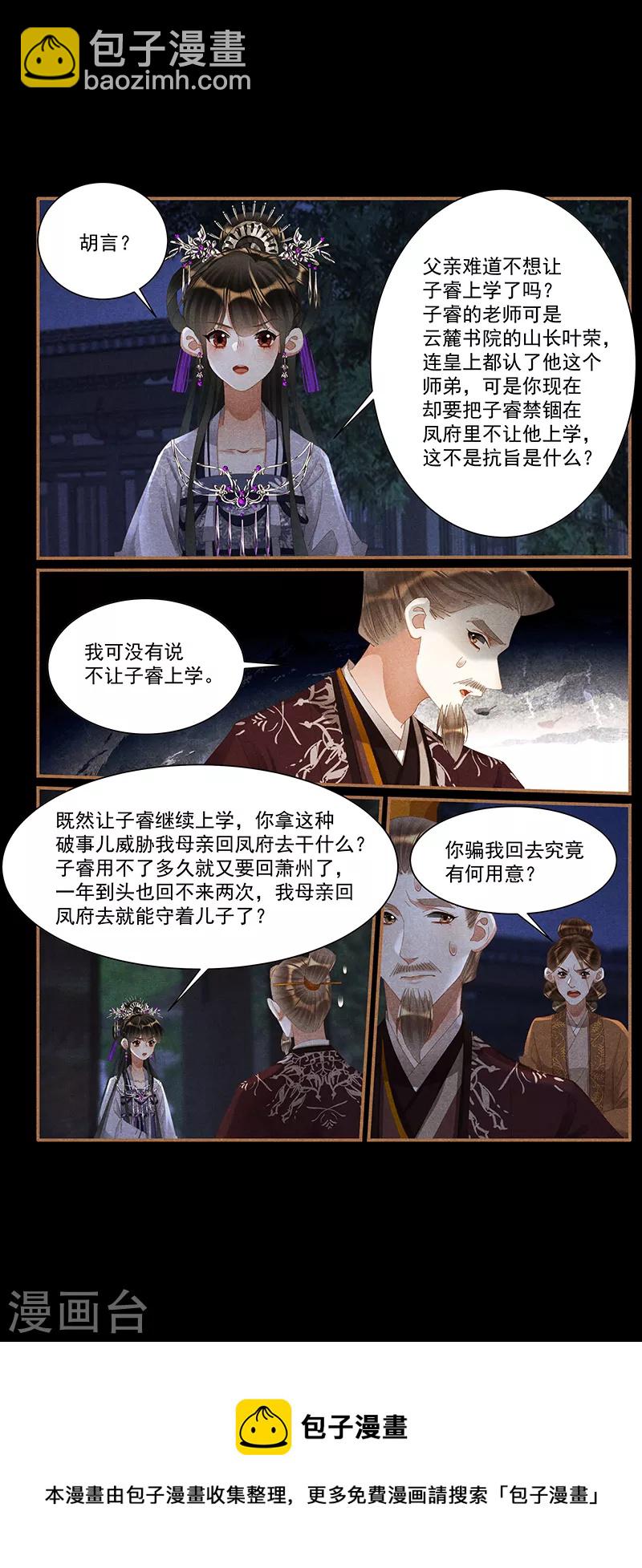 第429话 巧言令色8