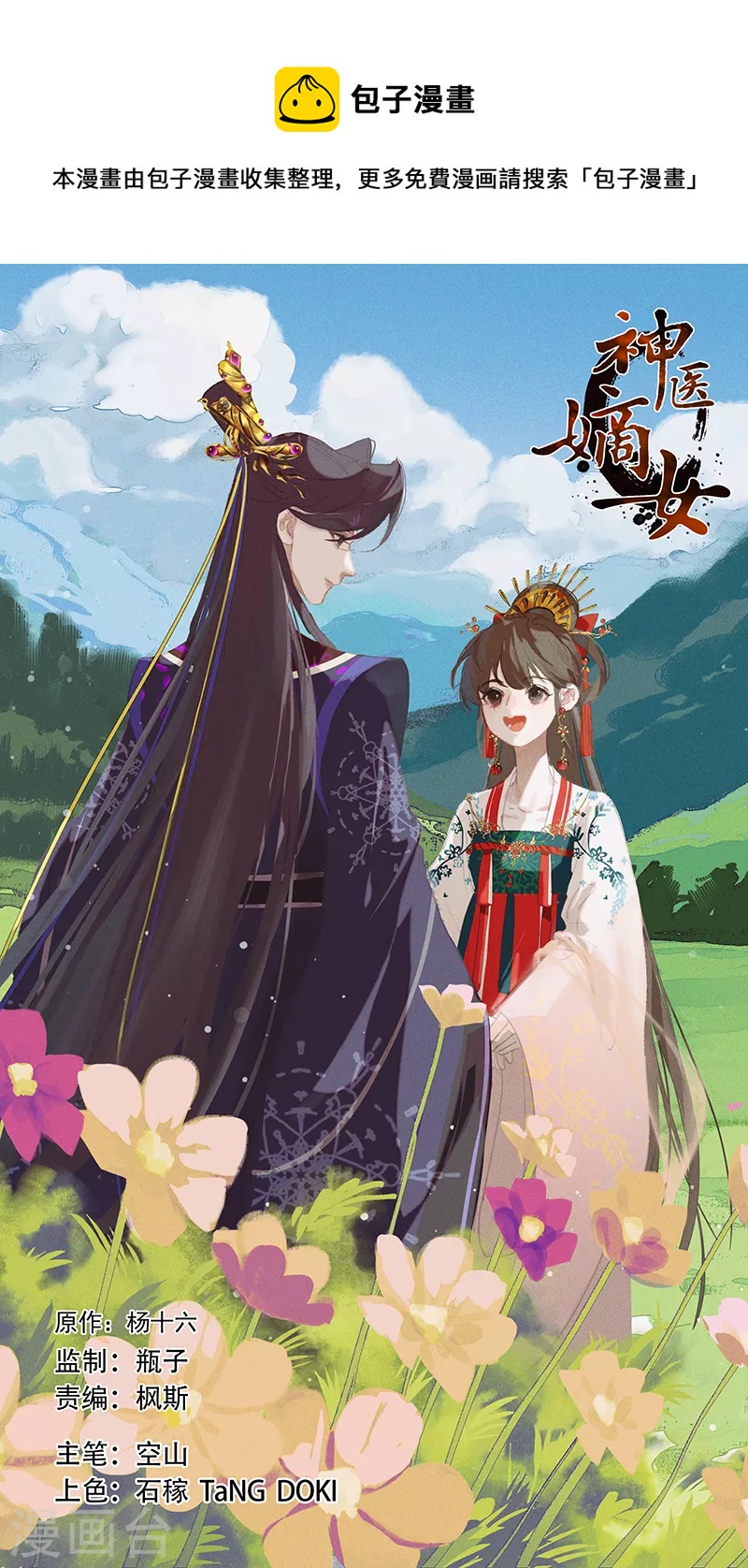 第432话 袒露真心0
