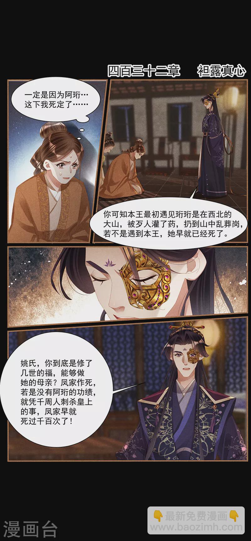 第432话 袒露真心1