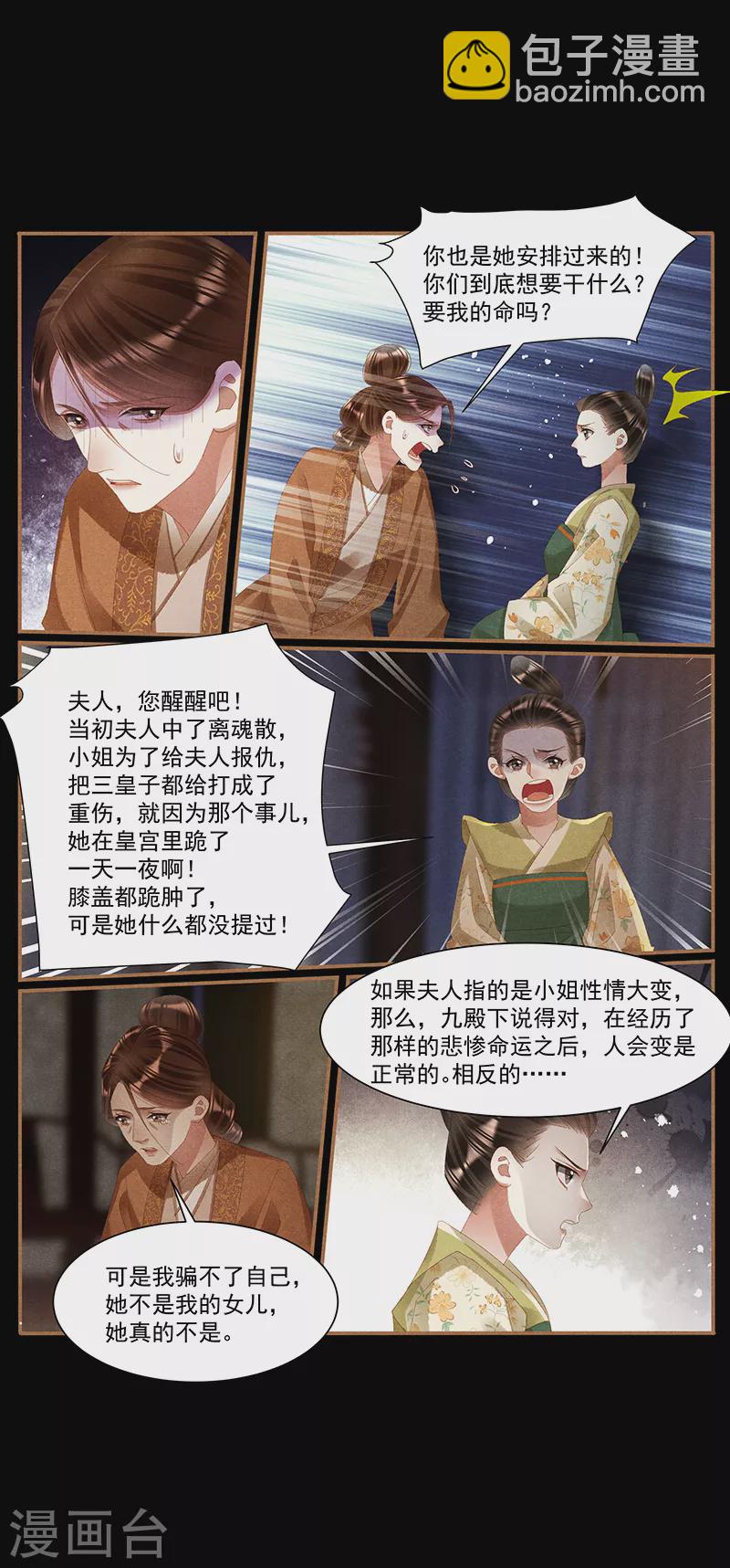 第432话 袒露真心3