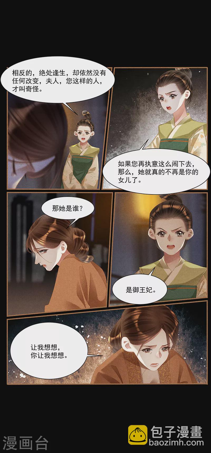 第432话 袒露真心4