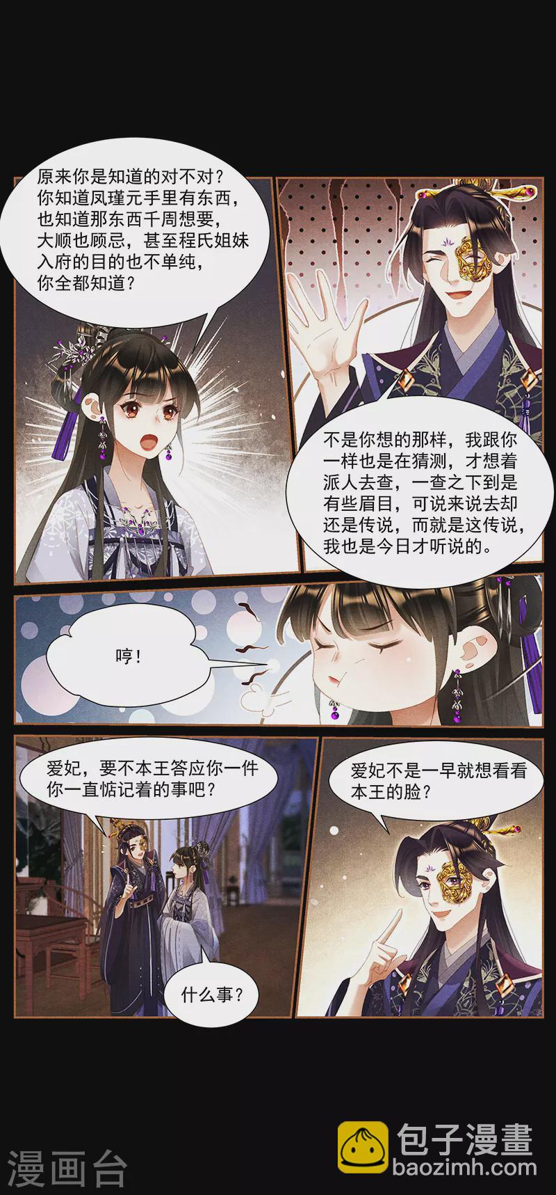 第436话 九王真容5