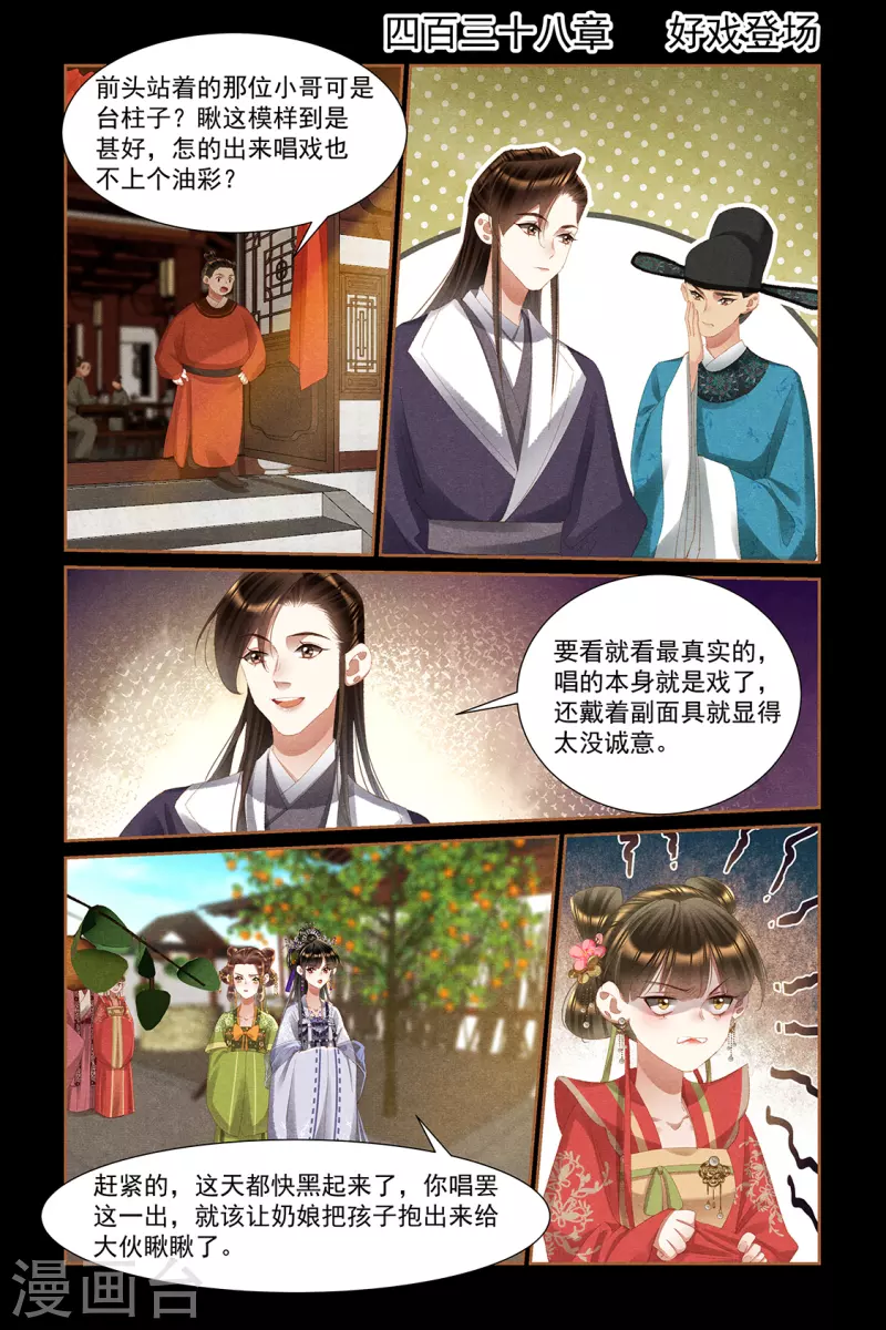 第438话 好戏登场1