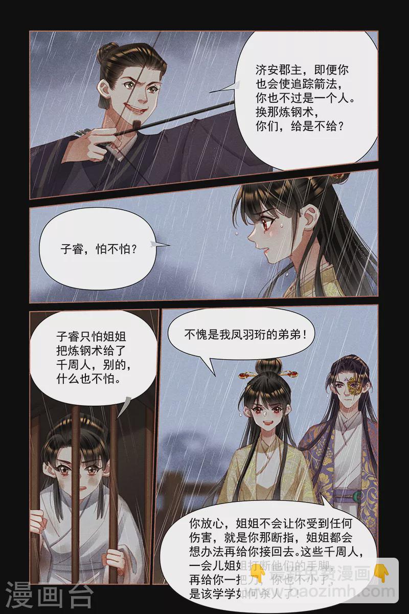 第451话 姐弟同心2