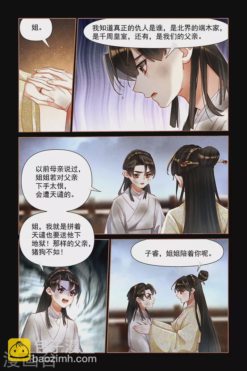第451话 姐弟同心7