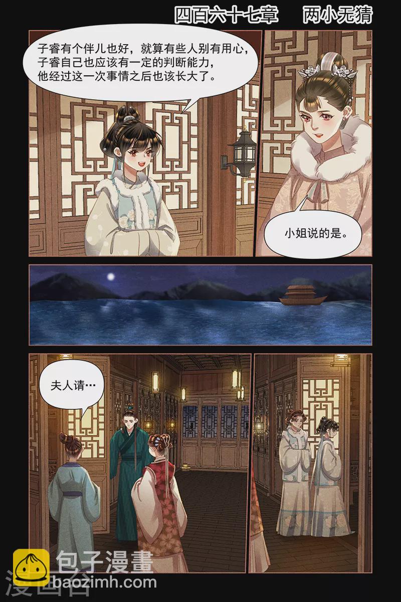 第467话 两小无猜1