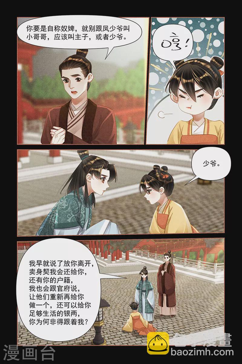 第467话 两小无猜7