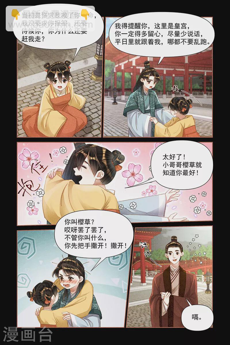 第467话 两小无猜8