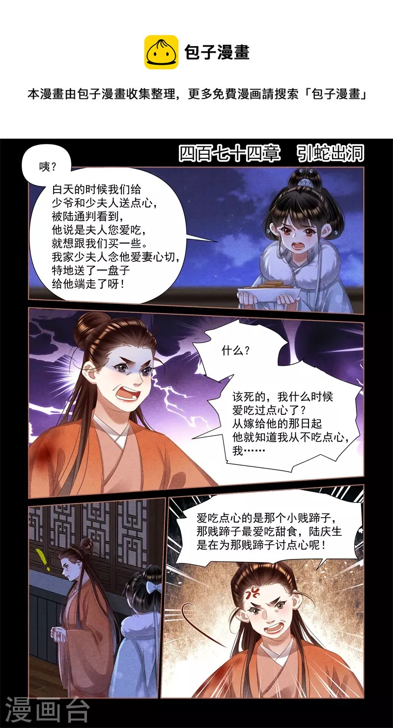 第474话 引蛇出洞0