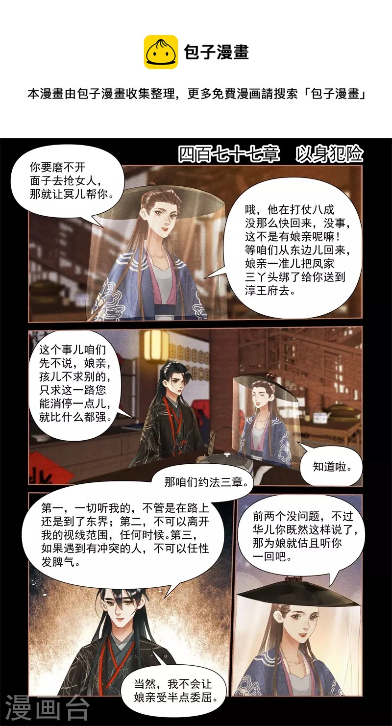 第477话 以身犯险0