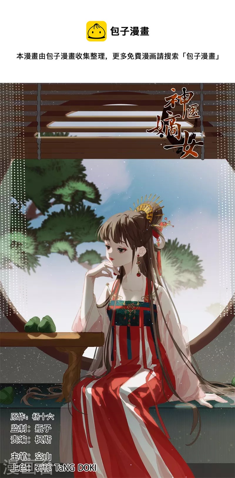 第482话 情愫暗生0