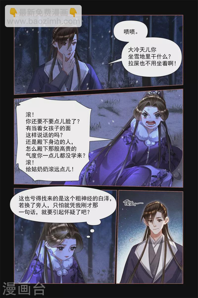 第482话 情愫暗生2