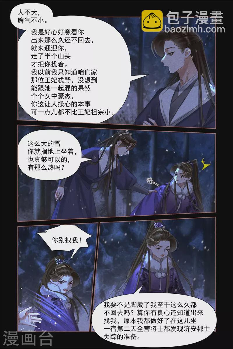 第482话 情愫暗生3