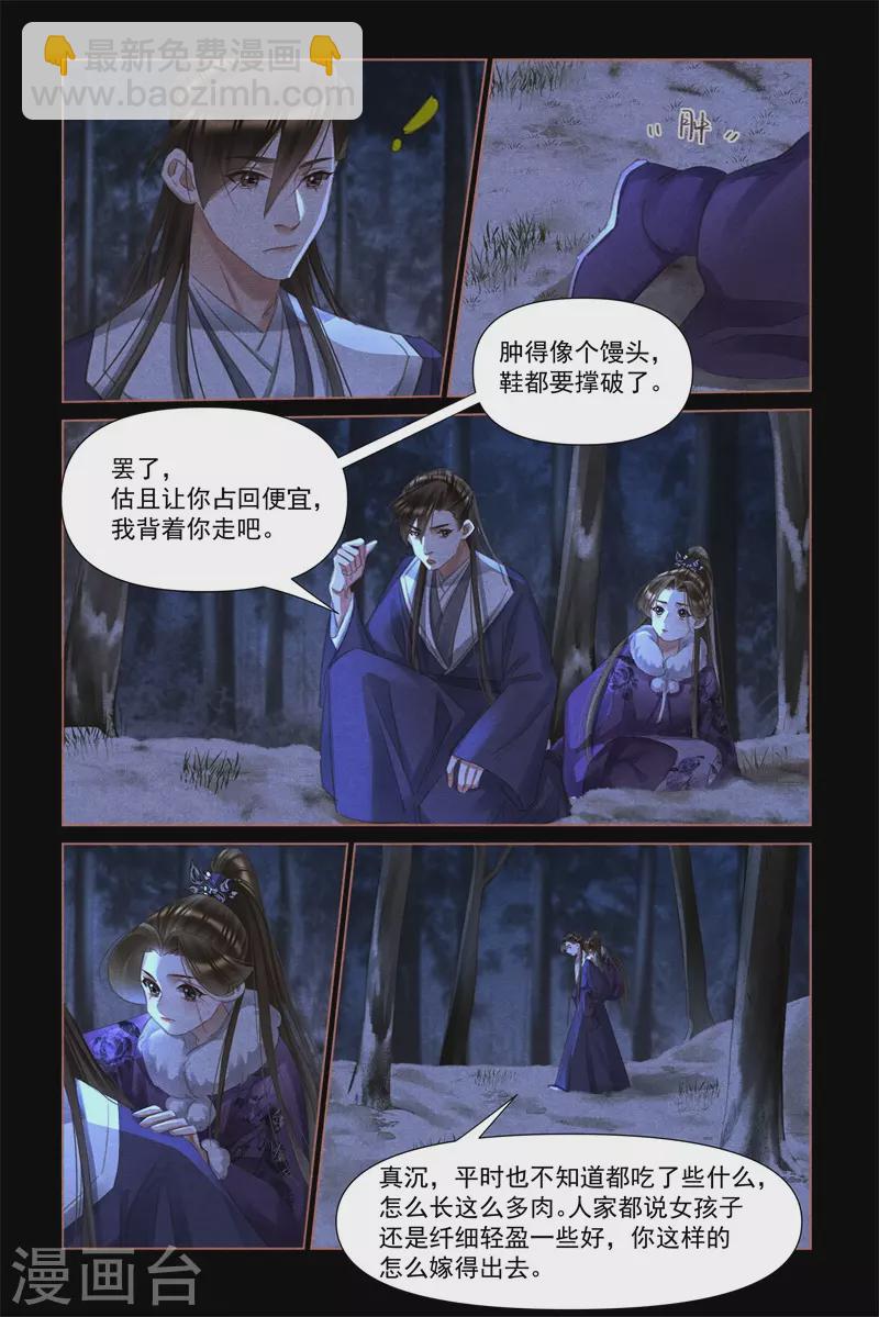 第482话 情愫暗生4