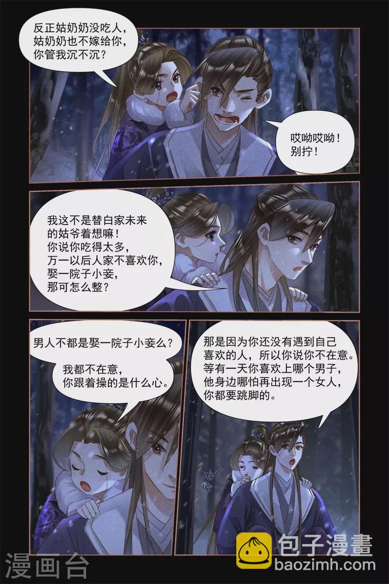 第482话 情愫暗生5