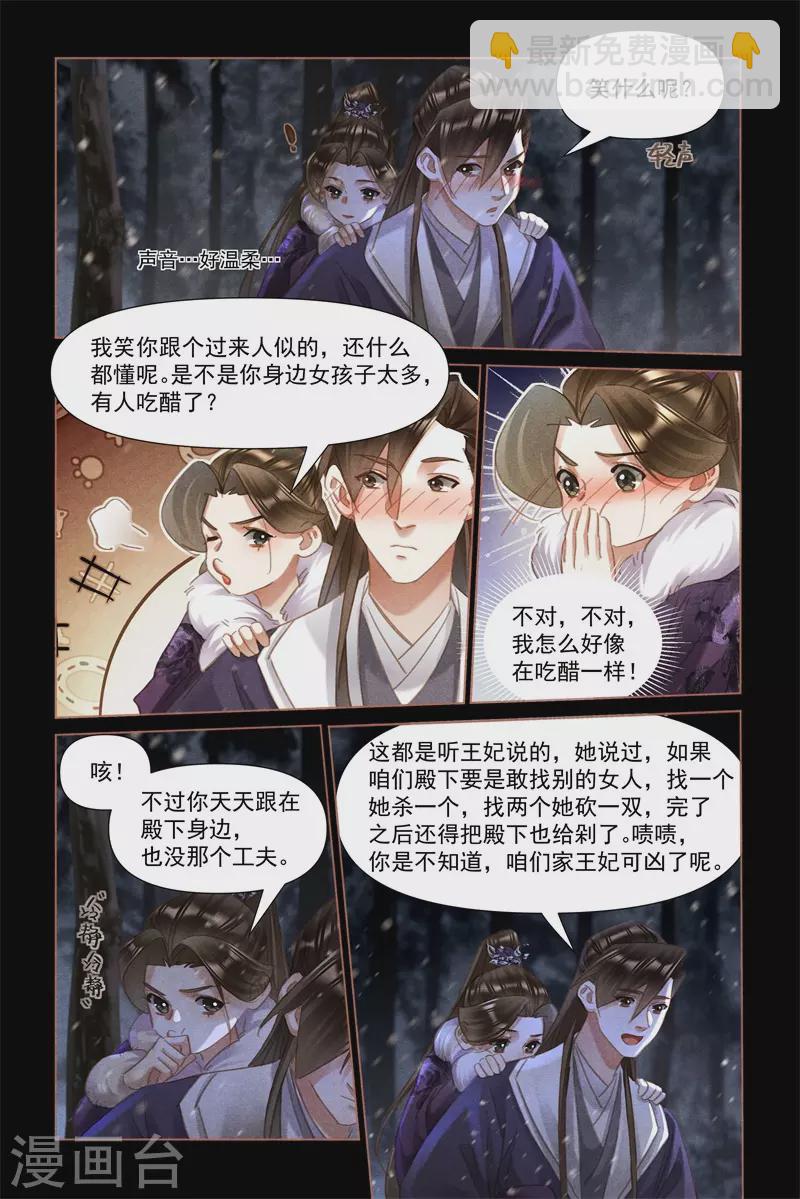 第482话 情愫暗生6