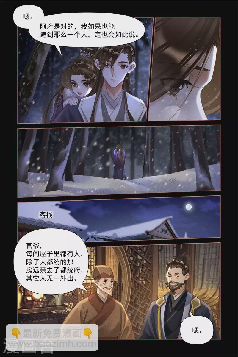 第482话 情愫暗生7