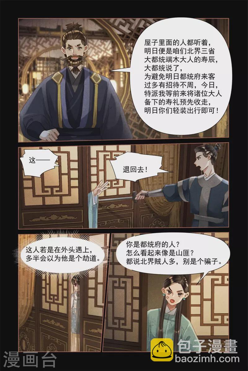 第482话 情愫暗生8