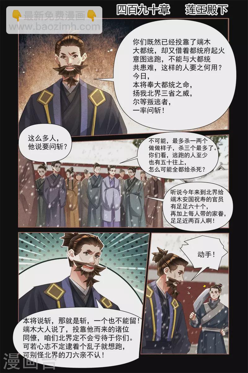 第490话 莲王殿下1