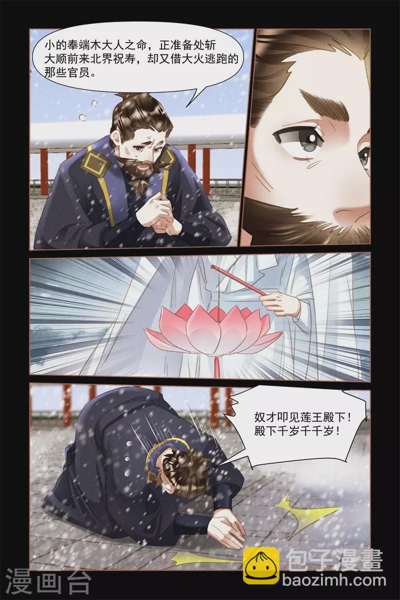 第490话 莲王殿下7