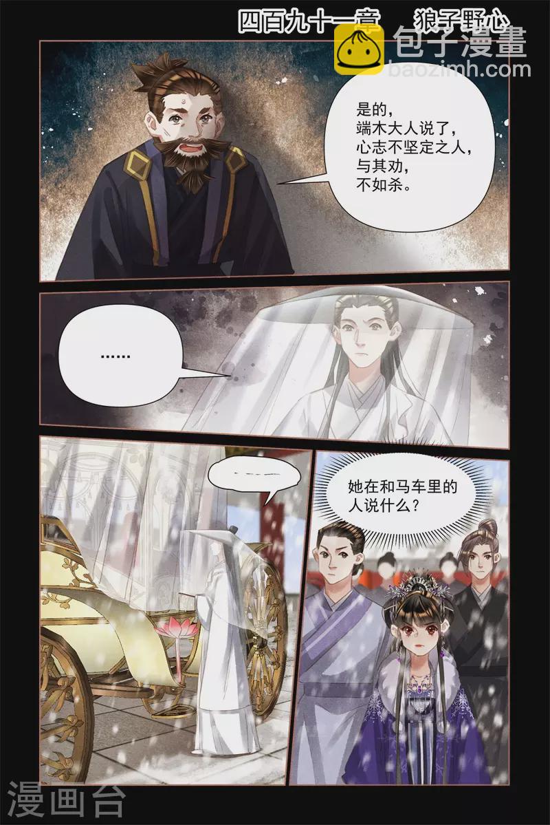 第491话 狼子野心1