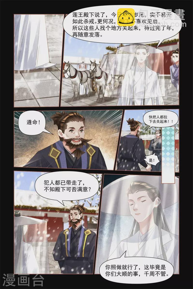 第491话 狼子野心2