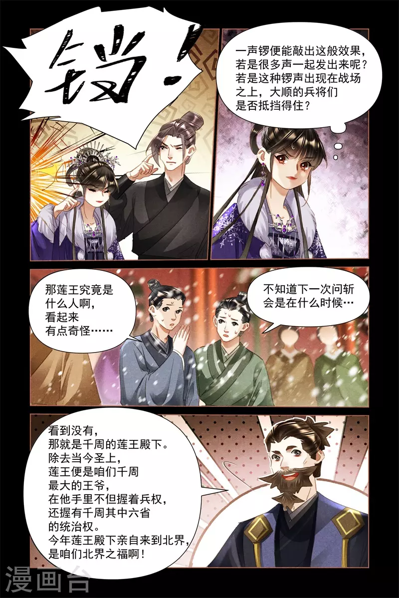 第491话 狼子野心5