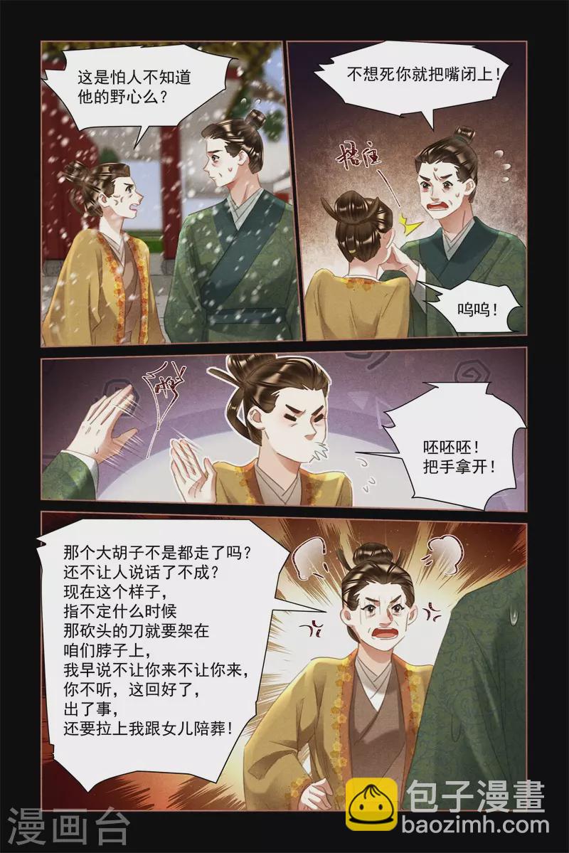 第491话 狼子野心7