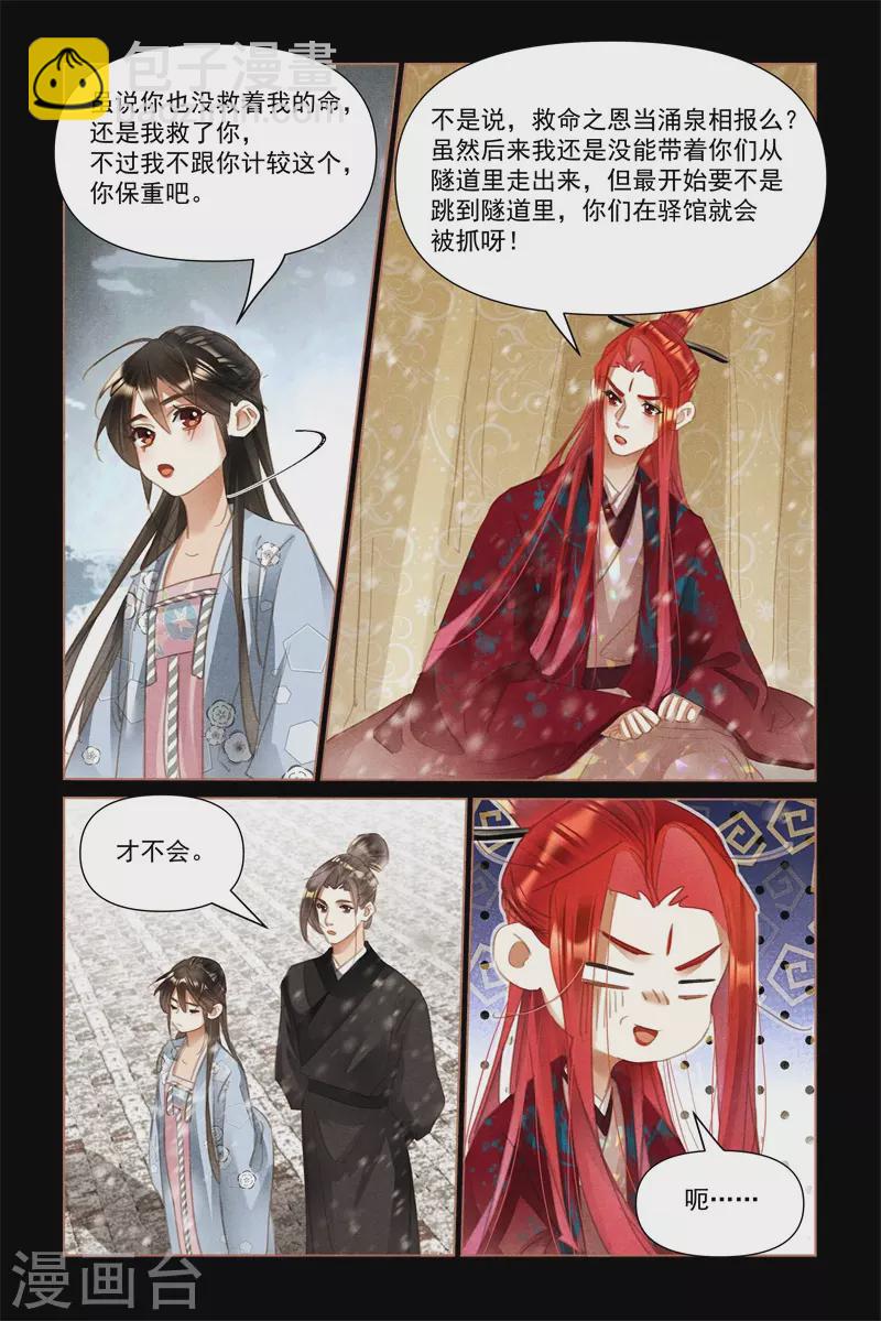 第509话 救命之恩8