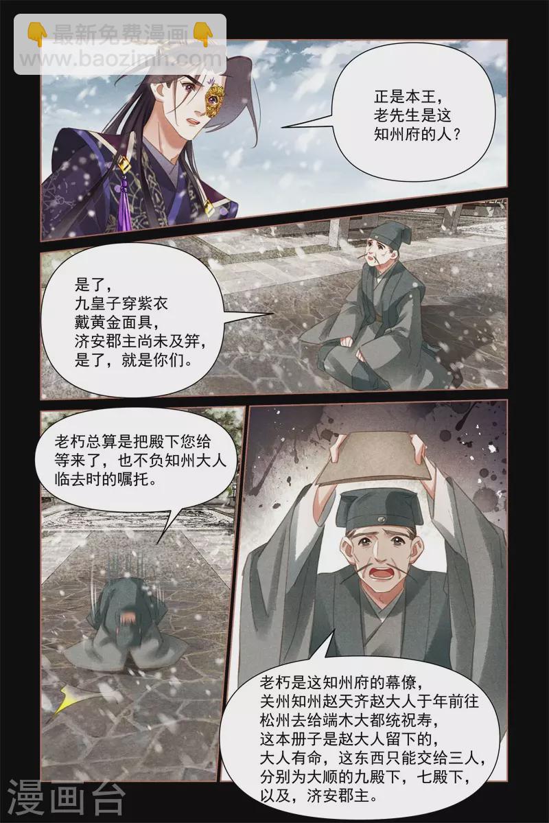 第515话 事有隐情4
