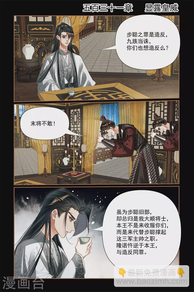 第531话 显露皇威1