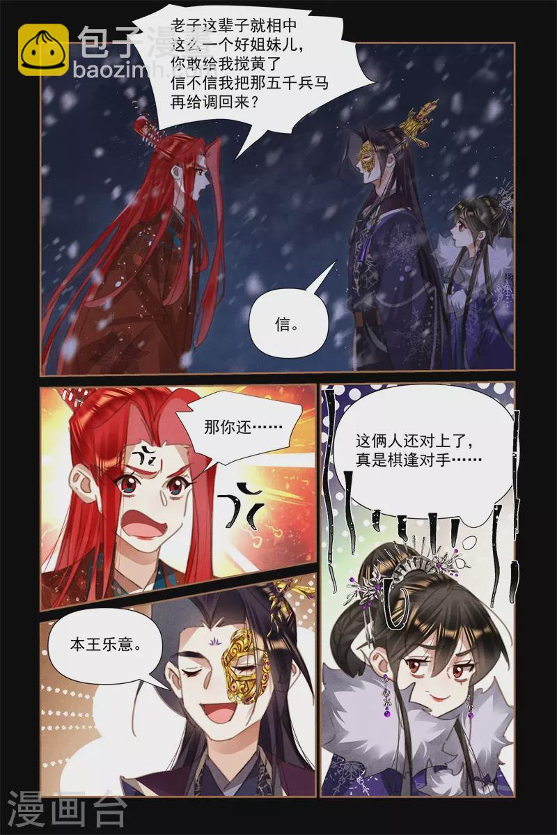 第541话 棋逢对手4