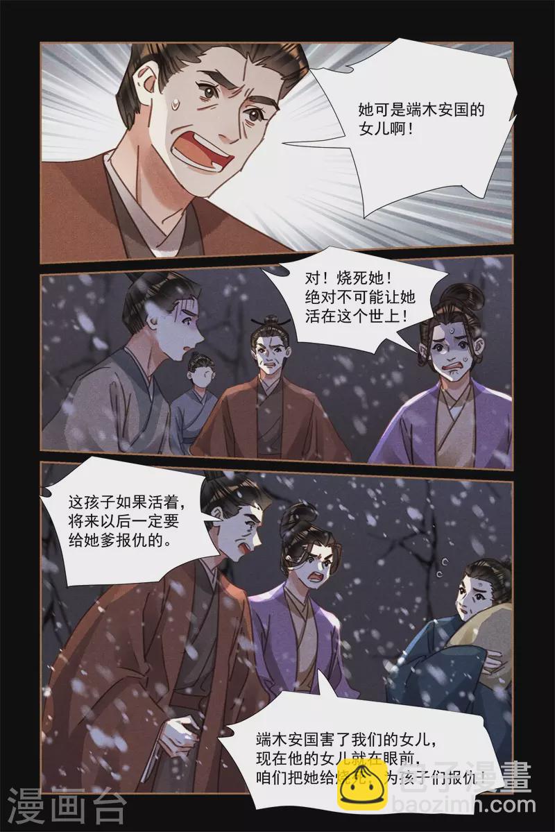 第544话 赤子无辜5