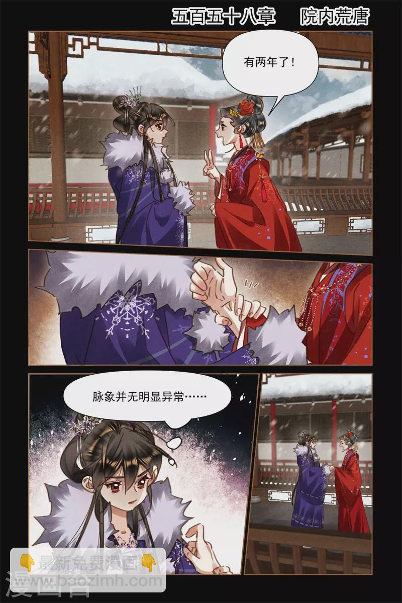 第558话 院内荒唐1