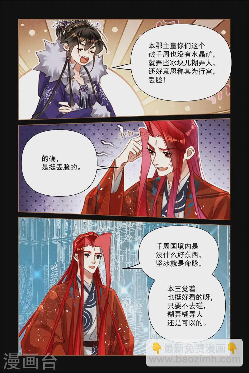 第567话 寒冰伤人6