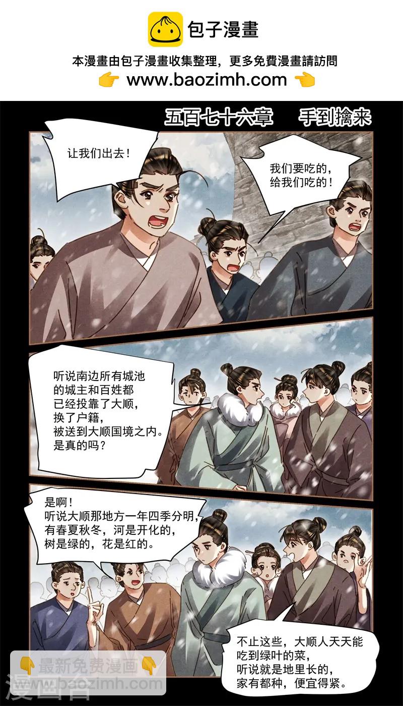 第576话 手到擒来1